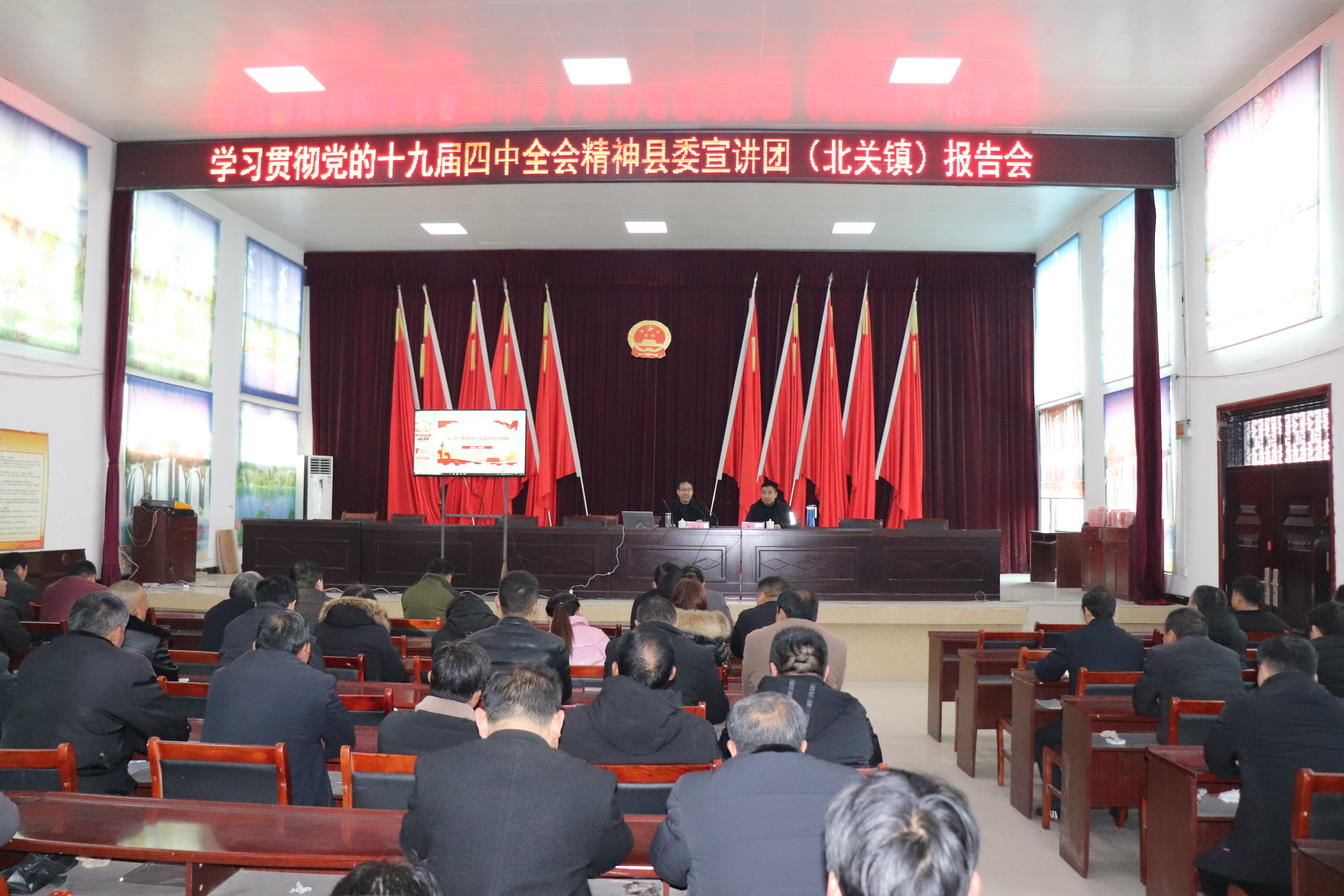 學(xué)習(xí)貫徹黨的十九屆四中全會精神縣委宣講團報告會在北關(guān)鎮(zhèn)舉行
