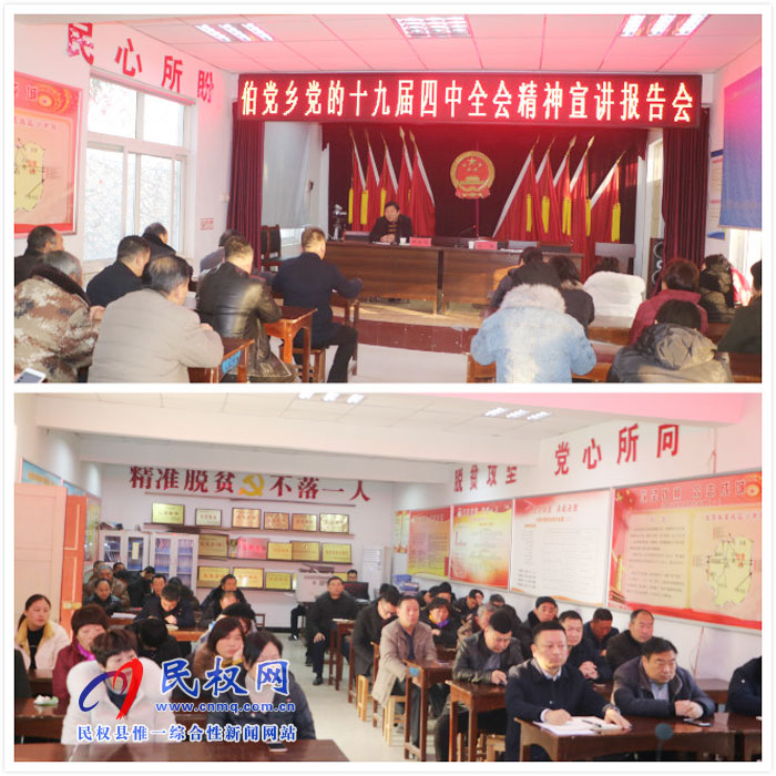 伯黨鄉(xiāng)開展黨的十九屆四中全會精神宣講活動 伯黨鄉(xiāng)開展黨的十九屆四中全會精神宣講活動