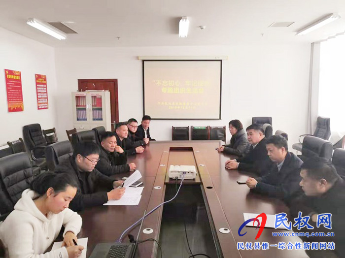 縣農(nóng)機(jī)服務(wù)中心黨支部召開“不忘初心、牢記使命”專題組織生活會