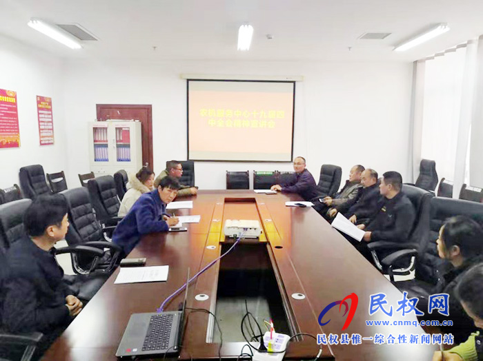 縣農(nóng)機(jī)服務(wù)中心組織開展黨的十九屆四中全會(huì)宣講活動(dòng) 縣農(nóng)機(jī)服務(wù)中心組織開展黨的十九屆四中全會(huì)宣講活動(dòng)