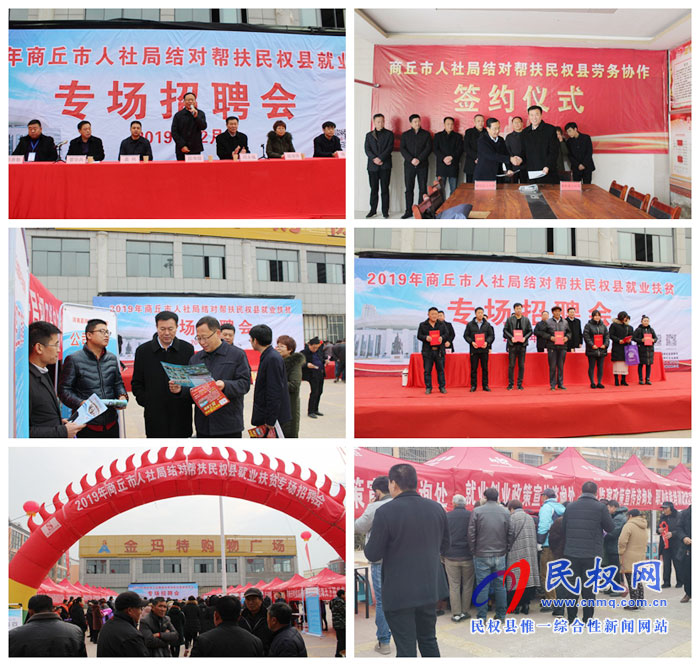 結(jié)對縣域幫扶 就業(yè)扶貧先行 商丘市人社局結(jié)對幫扶民權(quán)縣就業(yè)脫貧專場招聘會順利舉辦 結(jié)對縣域幫扶 就業(yè)扶貧先行 商丘市人社局結(jié)對幫扶民權(quán)縣就業(yè)脫貧專場招聘會順利舉辦