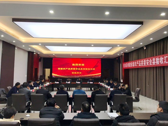 我縣順利通過省級(jí)農(nóng)產(chǎn)品質(zhì)量安全縣驗(yàn)收 我縣順利通過省級(jí)農(nóng)產(chǎn)品質(zhì)量安全縣驗(yàn)收