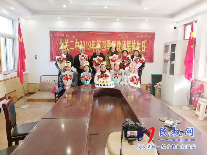北關(guān)二中舉辦教職工集體生日會(huì) 北關(guān)二中舉辦教職工集體生日會(huì)