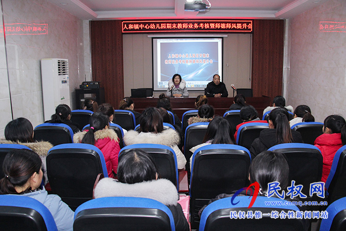 人和鎮(zhèn)中心幼兒園召開期末教師業(yè)務(wù)考核暨師德師風提升會 人和鎮(zhèn)中心幼兒園召開期末教師業(yè)務(wù)考核暨師德師風提升會