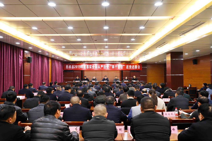 民權(quán)縣2019年度落實全面從嚴(yán)治黨“兩個責(zé)任” 述責(zé)述廉會議召開 民權(quán)縣2019年度落實全面從嚴(yán)治黨“兩個責(zé)任” 述責(zé)述廉會議召開