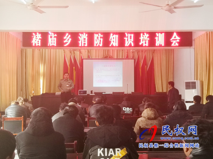 褚廟鄉(xiāng)召開消防安全培訓會 褚廟鄉(xiāng)召開消防安全培訓會