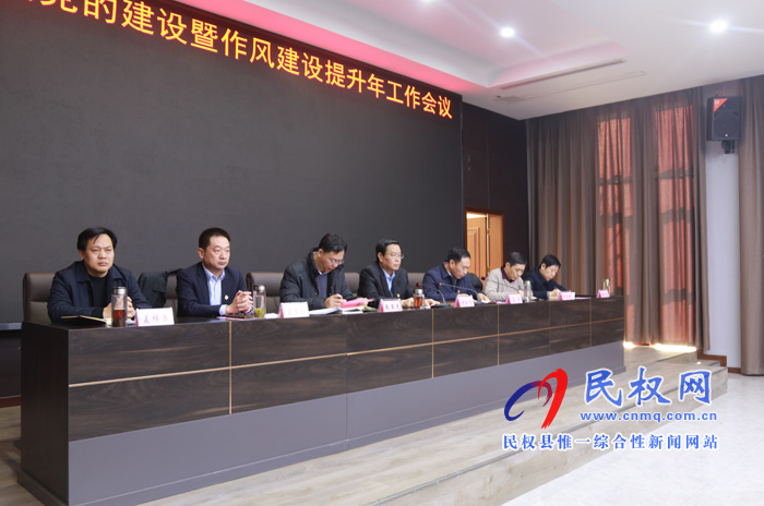 全縣機(jī)關(guān)黨的建設(shè)暨作風(fēng)建設(shè)提升年工作會(huì)議召開(kāi) 全縣機(jī)關(guān)黨的建設(shè)暨作風(fēng)建設(shè)提升年工作會(huì)議召開(kāi)