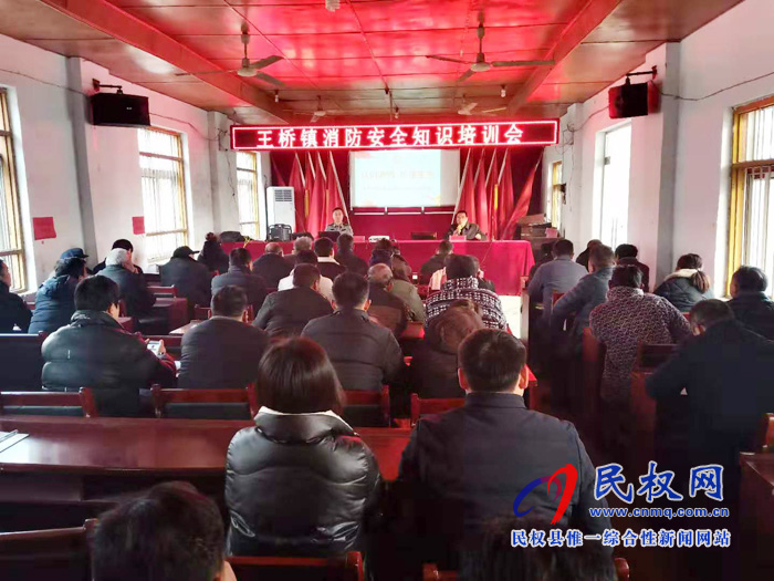 王橋鎮(zhèn)舉辦消防安全知識培訓會 王橋鎮(zhèn)舉辦消防安全知識培訓會