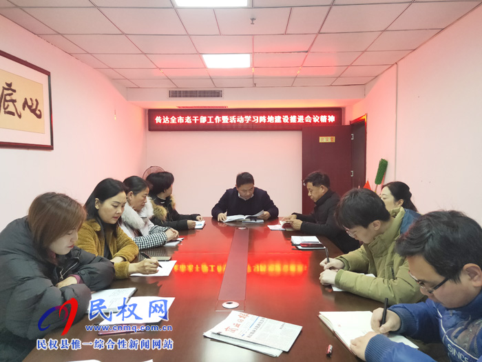 老干部局傳達全市老干部工作暨活動學習陣地建設推進會精神 老干部局傳達全市老干部工作暨活動學習陣地建設推進會精神