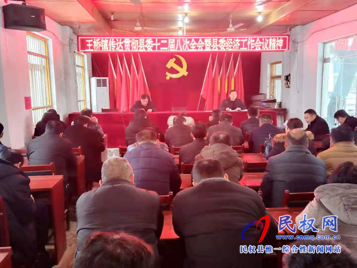 我縣各鄉(xiāng)鎮(zhèn)（街道辦）、縣直各單位迅速傳達學習縣委十二屆八次全會暨縣委經濟工作會議精神