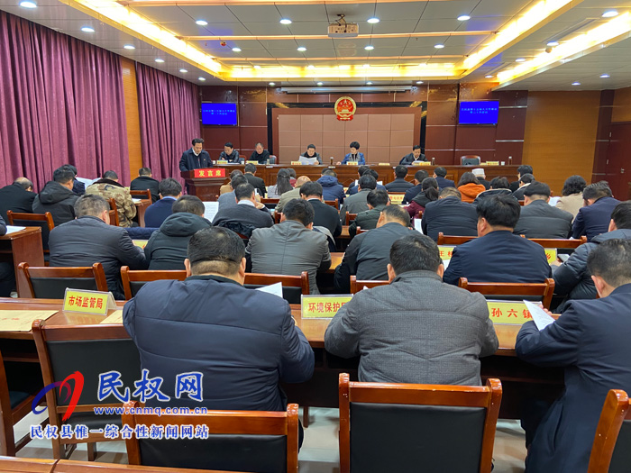 民權(quán)縣第十五屆人民代表大會常務(wù)委會第二十次會議召開 民權(quán)縣第十五屆人民代表大會常務(wù)委會第二十次會議召開