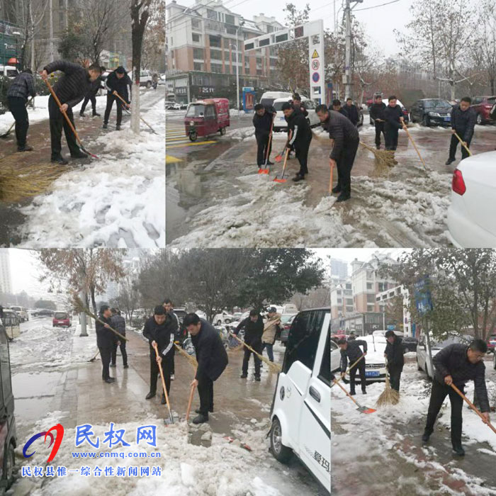 我縣各單位、各鄉(xiāng)鎮(zhèn)（街道辦）開展清掃積雪活動