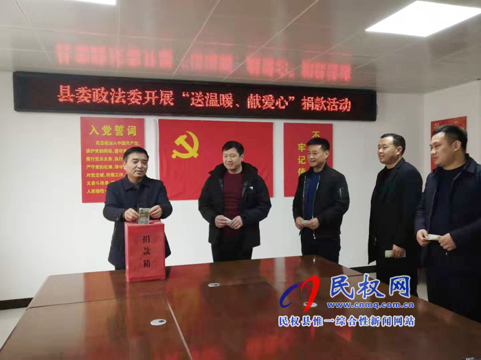 政法委開展“送溫暖 獻(xiàn)愛心”捐款活動(dòng) 政法委開展“送溫暖 獻(xiàn)愛心”捐款活動(dòng)