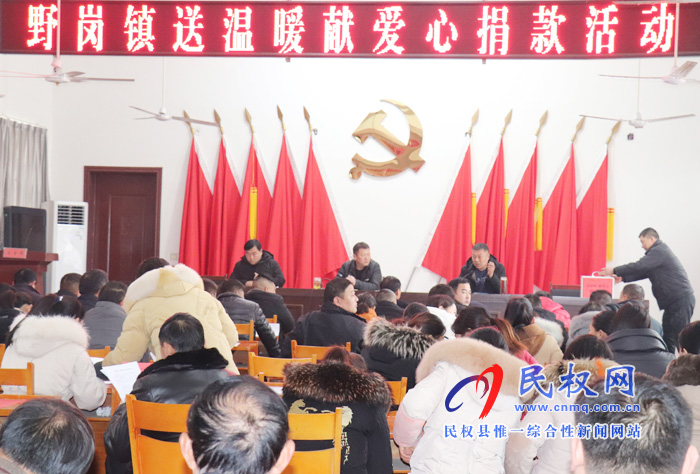 野崗鎮(zhèn)全面開展送溫暖獻(xiàn)愛心捐款活動 野崗鎮(zhèn)全面開展送溫暖獻(xiàn)愛心捐款活動
