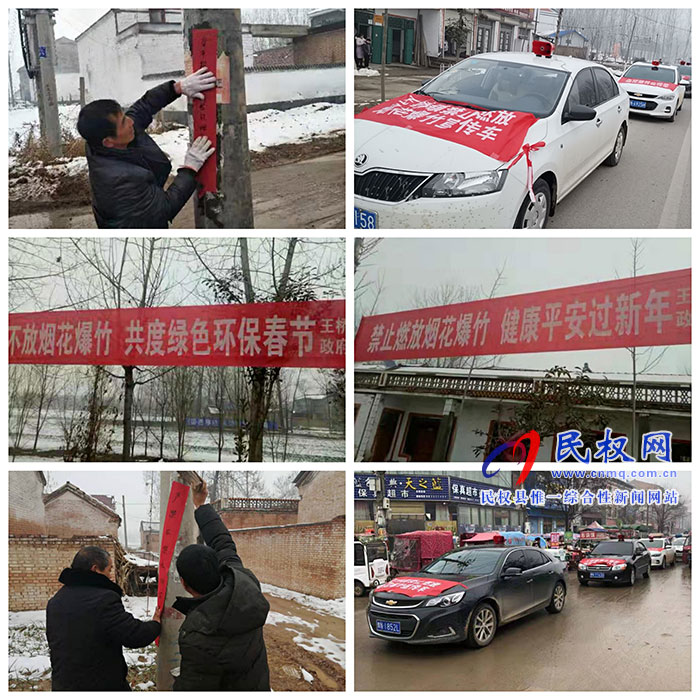王橋鎮(zhèn)“四加強”做好煙花爆竹禁燃禁放工作 王橋鎮(zhèn)“四加強”做好煙花爆竹禁燃禁放工作