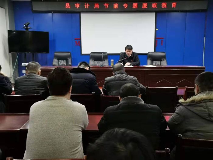 縣審計(jì)局：扎實(shí)開(kāi)展節(jié)前廉政教育