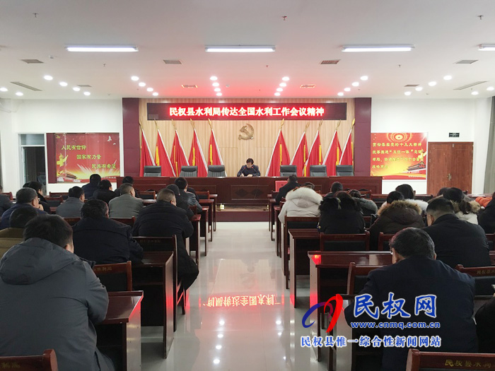 縣水利局傳達全國水利工作會議精神 縣水利局傳達全國水利工作會議精神