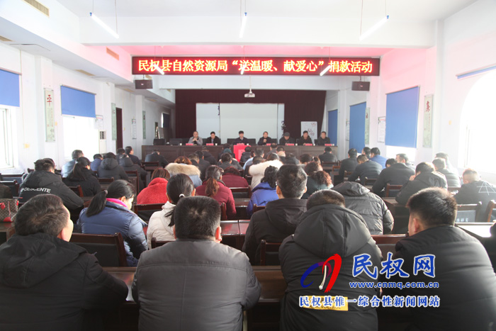 民權(quán)縣自然資源局開展“送溫暖、獻(xiàn)愛心”捐款活動(dòng)