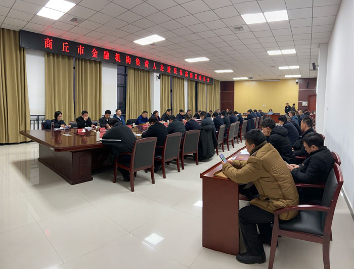 商丘市金融機(jī)構(gòu)負(fù)責(zé)人走進(jìn)民權(quán)高新區(qū)座談會(huì)召開(kāi) 商丘市金融機(jī)構(gòu)負(fù)責(zé)人走進(jìn)民權(quán)高新區(qū)座談會(huì)召開(kāi)