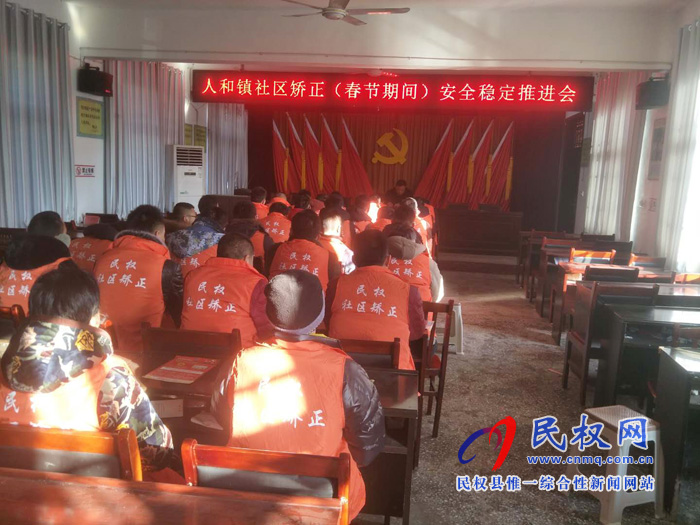 人和司法所開(kāi)展社區(qū)矯正人員春節(jié)維穩(wěn)工作 人和司法所開(kāi)展社區(qū)矯正人員春節(jié)維穩(wěn)工作