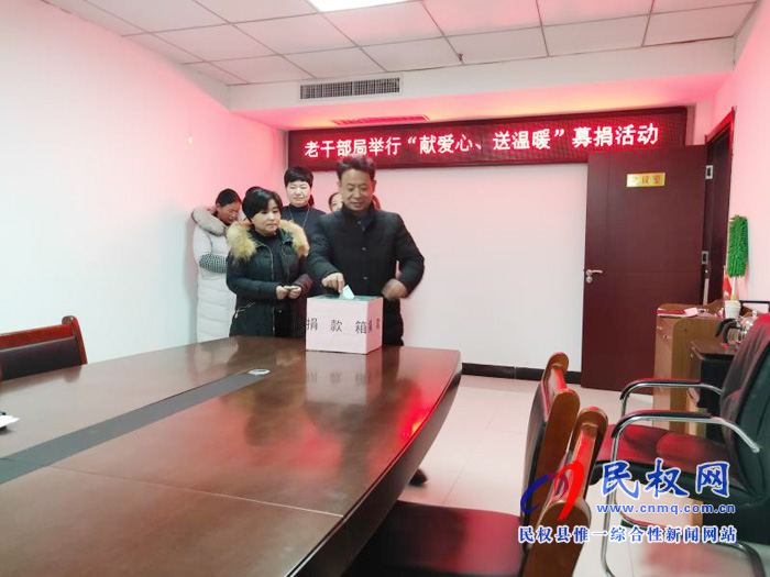 老干部局開展“獻愛心、送溫暖” 募捐活動
