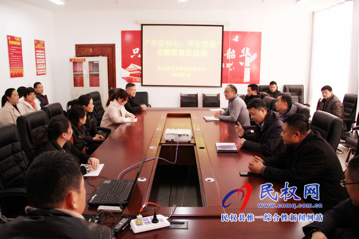 縣農(nóng)機中心召開“不忘初心、牢記使命”主題教育總結(jié)會