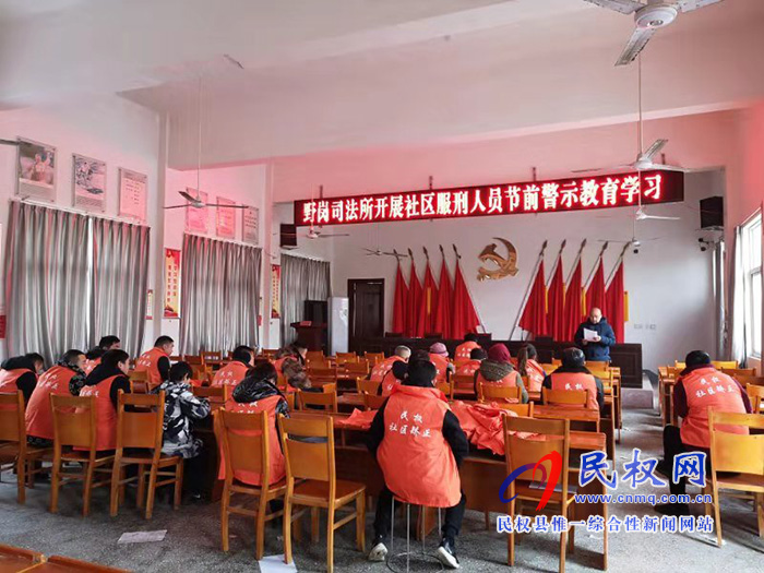 野崗司法所組織開(kāi)展社區(qū)服刑人員節(jié)前安全警示教育學(xué)習(xí) 野崗司法所組織開(kāi)展社區(qū)服刑人員節(jié)前安全警示教育學(xué)習(xí)
