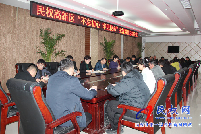 民權(quán)高新區(qū)召開“不忘初心、牢記使命”主題教育總結(jié)大會