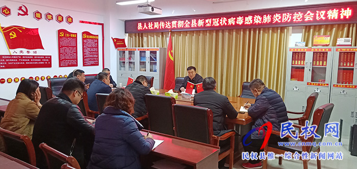 縣人社局傳達(dá)新型冠狀病毒疫情會(huì)議精神認(rèn)真做好排查防控工作 縣人社局傳達(dá)新型冠狀病毒疫情會(huì)議精神認(rèn)真做好排查防控工作