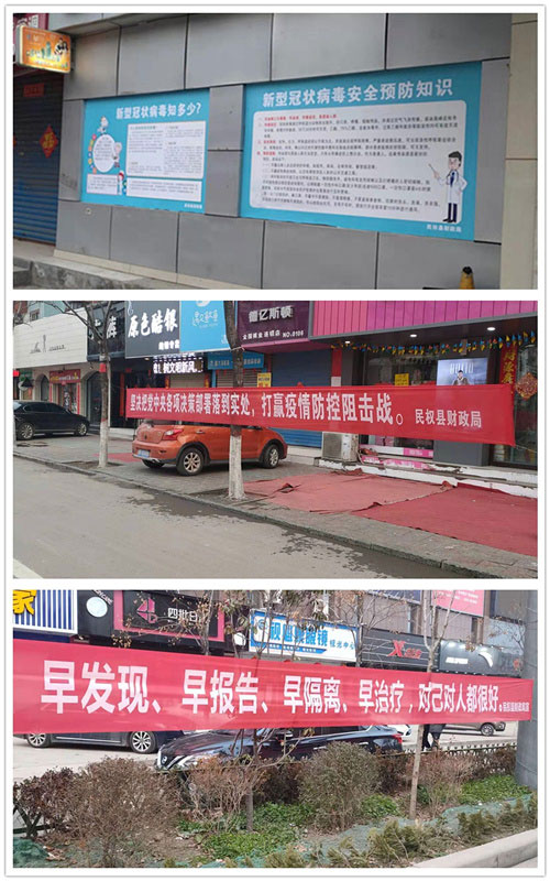 財政局全力做好新型冠狀病毒感染的肺炎疫情防控宣傳引導工作