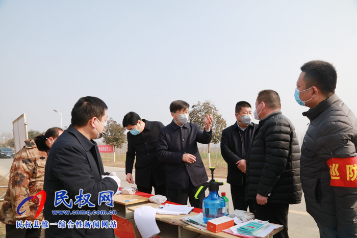 縣委副書記、縣長張團(tuán)結(jié)督導(dǎo)我縣部分鄉(xiāng)鎮(zhèn)疫情防控工作