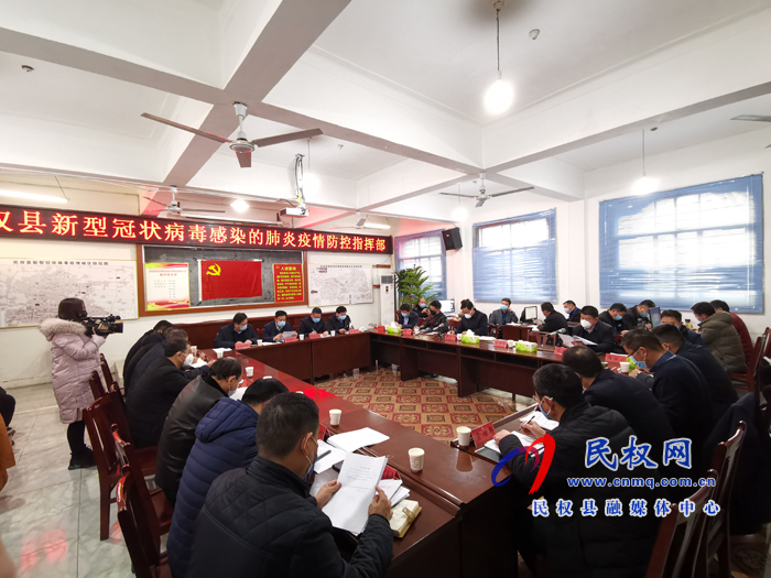 我縣召開新型冠狀病毒感染的肺炎疫情防控指揮部工作調(diào)度會 我縣召開新型冠狀病毒感染的肺炎疫情防控指揮部工作調(diào)度會