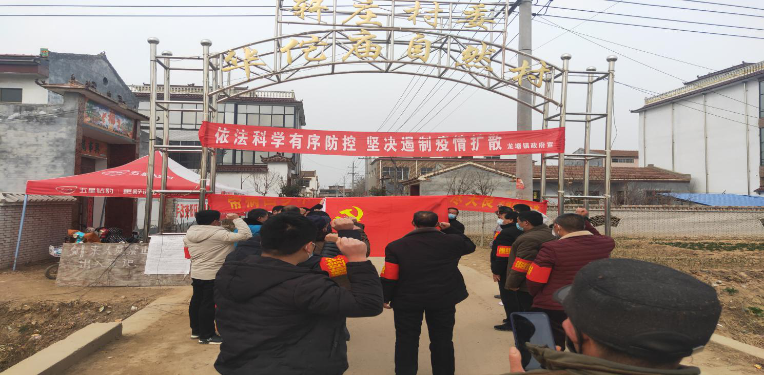 龍?zhí)伶?zhèn)：為你們點贊——沖在控防一線的“戰(zhàn)士們”