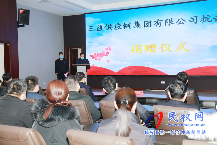 三益供應(yīng)鏈集團有限公司抗擊疫情捐贈儀式舉行