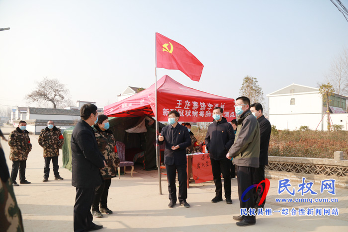 縣委副書記、縣長(zhǎng)張團(tuán)結(jié)到我縣部分鄉(xiāng)鎮(zhèn)、居民小區(qū)督導(dǎo)疫情防控工作