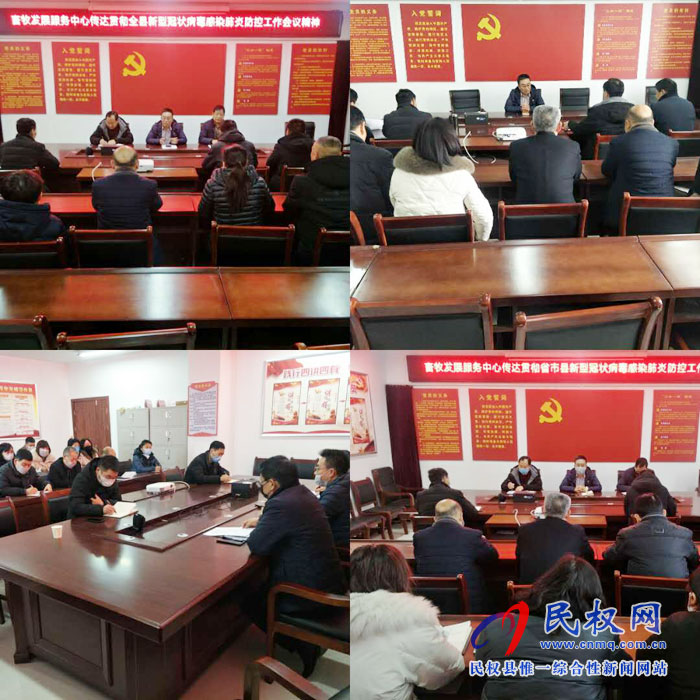 民權(quán)縣畜牧局多措并舉 積極應(yīng)對(duì)新型冠狀病毒感染的肺炎疫情 民權(quán)縣畜牧局多措并舉 積極應(yīng)對(duì)新型冠狀病毒感染的肺炎疫情