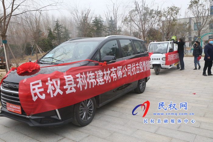 民權(quán)縣利偉建材有限公司和河南華豫虎王車業(yè)有限公司抗擊疫情捐贈(zèng)儀式舉行 民權(quán)縣利偉建材有限公司和河南華豫虎王車業(yè)有限公司抗擊疫情捐贈(zèng)儀式舉行