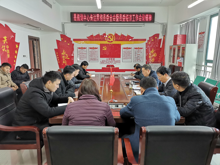縣規(guī)劃中心傳達(dá)學(xué)習(xí)貫徹縣委第十二屆八次全會(huì)暨縣委經(jīng)濟(jì)工作會(huì)議精神 縣規(guī)劃中心傳達(dá)學(xué)習(xí)貫徹縣委第十二屆八次全會(huì)暨縣委經(jīng)濟(jì)工作會(huì)議精神