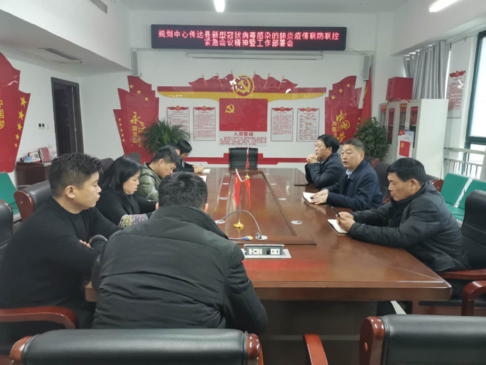 縣規(guī)劃中心傳達(dá)貫徹全縣新型冠狀病毒感染的肺炎疫情聯(lián)防聯(lián)控緊急會(huì)議精神暨工作部署會(huì)召開 縣規(guī)劃中心傳達(dá)貫徹全縣新型冠狀病毒感染的肺炎疫情聯(lián)防聯(lián)控緊急會(huì)議精神暨工作部署會(huì)召開