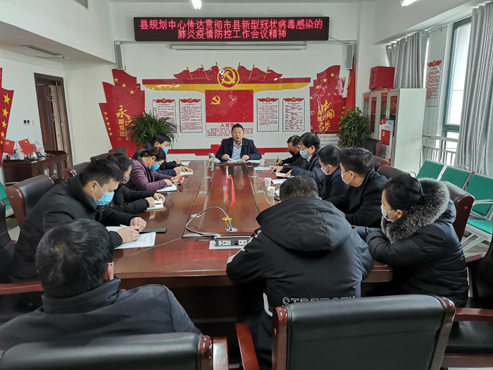 縣規(guī)劃中心傳達(dá)貫徹市、縣新型冠狀病毒感染的肺炎疫情防控工作會議精神