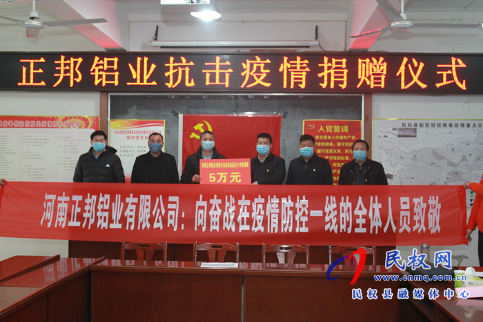 愛心企業(yè)捐款 助力民權(quán)疫情防控 愛心企業(yè)捐款 助力民權(quán)疫情防控