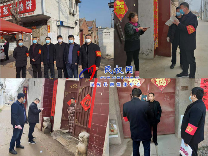 民權(quán)縣發(fā)改委抽調(diào)干部深入基層進行疫情排查工作 民權(quán)縣發(fā)改委抽調(diào)干部深入基層進行疫情排查工作