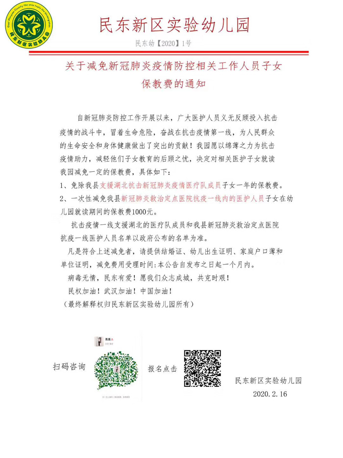 民東新區(qū)實驗幼兒園和民東愛嬰托育中心:減免抗"疫"相關工作人員子女部分費用 民東新區(qū)實驗幼兒園和民東愛嬰托育中心:減免抗"疫"相關工作人員子女部分費用