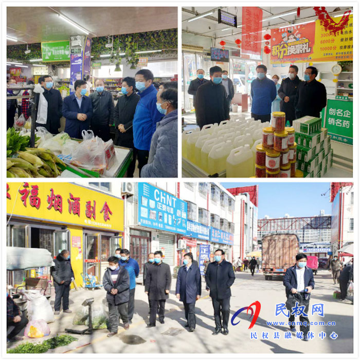商丘市市場監(jiān)管局第八督導(dǎo)檢查組對民權(quán)縣肺炎疫情防控進(jìn)行督導(dǎo)檢查 商丘市市場監(jiān)管局第八督導(dǎo)檢查組對民權(quán)縣肺炎疫情防控進(jìn)行督導(dǎo)檢查