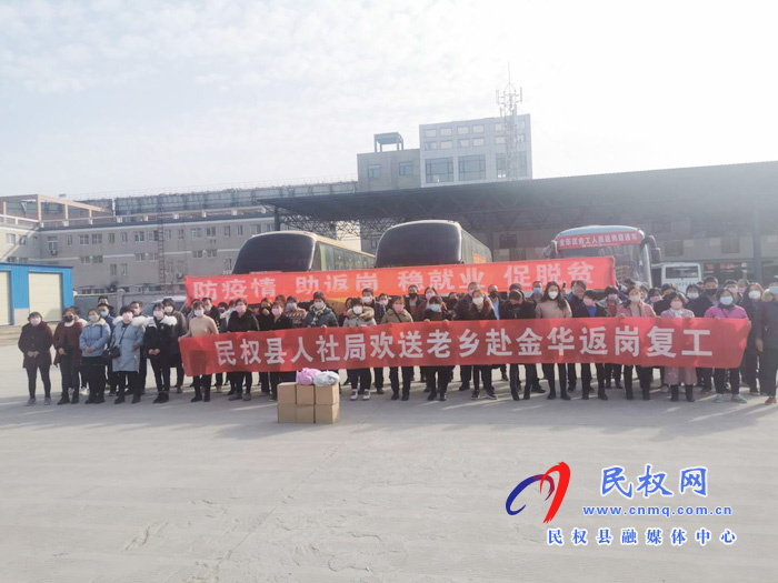 民權縣人社局:“一對一 點對點”服務保障外出務工人員有序健康便捷返崗 民權縣人社局:“一對一 點對點”服務保障外出務工人員有序健康便捷返崗