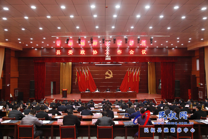 縣委政協(xié)工作會議召開 縣委政協(xié)工作會議召開