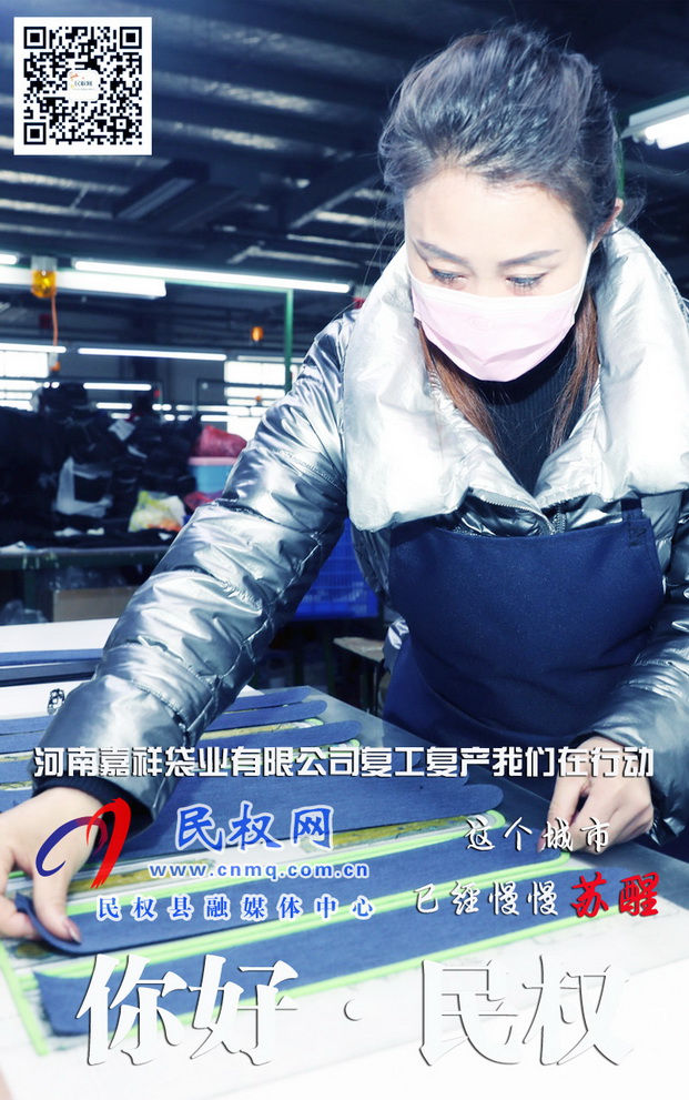 河南民權(quán):防疫生產(chǎn)兩不誤企業(yè)穩(wěn)步有序復(fù)工復(fù)產(chǎn) 河南民權(quán):防疫生產(chǎn)兩不誤企業(yè)穩(wěn)步有序復(fù)工復(fù)產(chǎn)