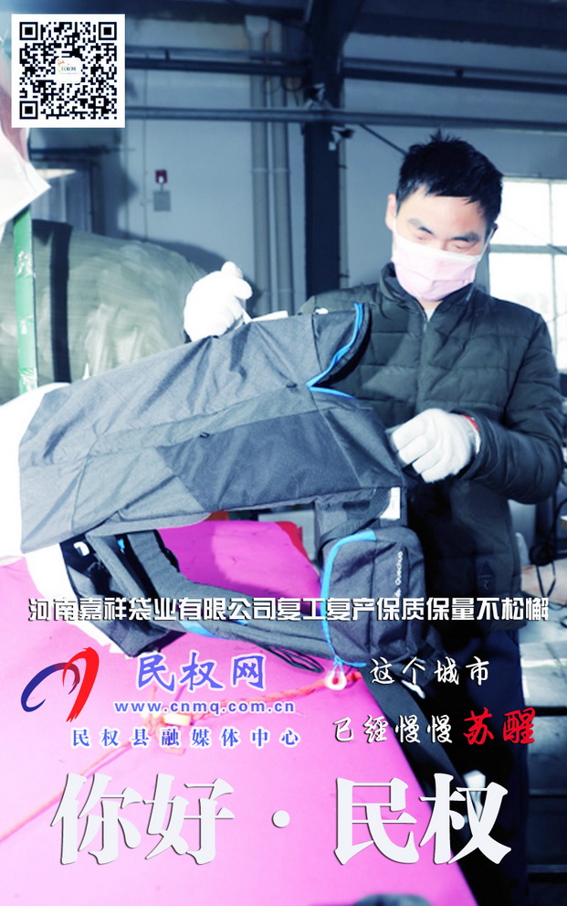 河南民權(quán):防疫生產(chǎn)兩不誤企業(yè)穩(wěn)步有序復(fù)工復(fù)產(chǎn) 河南民權(quán):防疫生產(chǎn)兩不誤企業(yè)穩(wěn)步有序復(fù)工復(fù)產(chǎn)