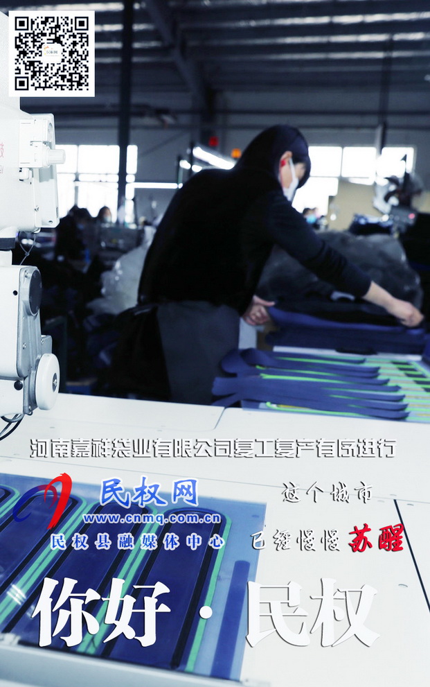 河南民權(quán):防疫生產(chǎn)兩不誤企業(yè)穩(wěn)步有序復(fù)工復(fù)產(chǎn) 河南民權(quán):防疫生產(chǎn)兩不誤企業(yè)穩(wěn)步有序復(fù)工復(fù)產(chǎn)