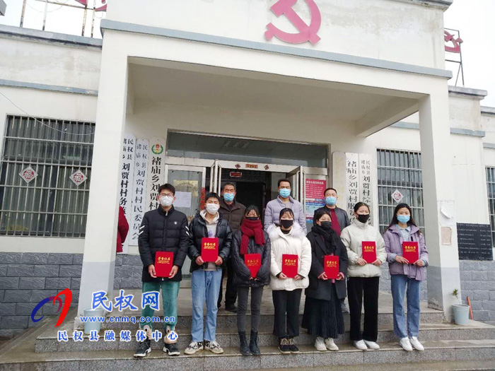 民權縣褚廟鄉(xiāng)為149名大學生志愿者頒發(fā)榮譽證書 民權縣褚廟鄉(xiāng)為149名大學生志愿者頒發(fā)榮譽證書